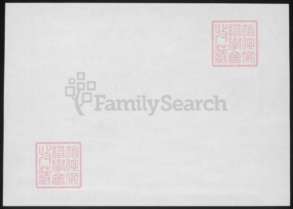 山东省青岛市即墨区杨氏族谱-北颜杨氏家谱.pdf电子版预览图1