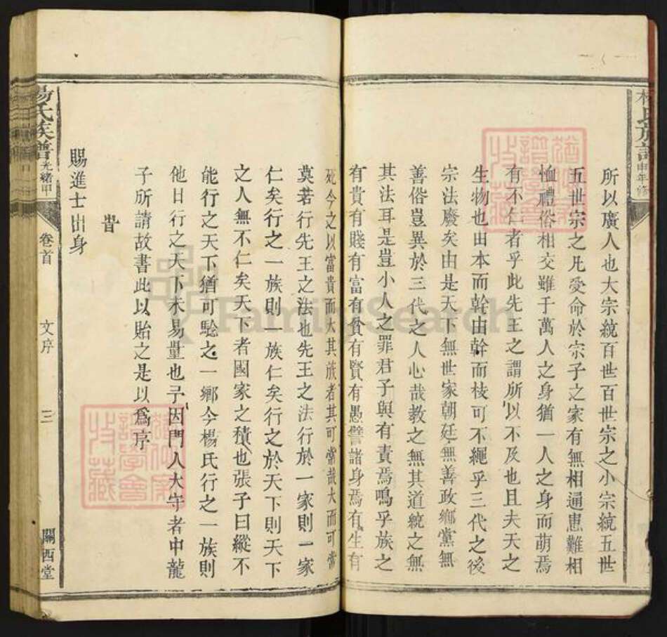 湖南省长沙市浏阳市沙市镇杨氏族谱-杨氏族谱[4卷首1卷].pdf电子版预览图3