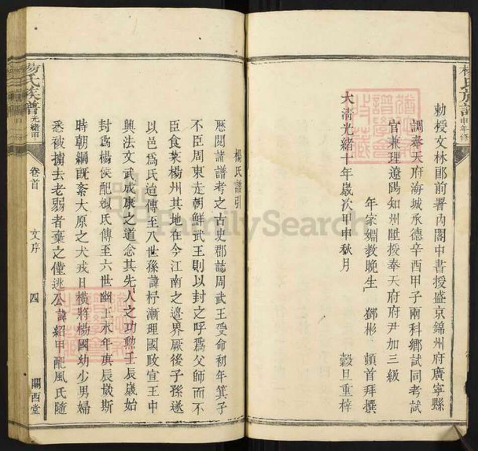 湖南省长沙市浏阳市沙市镇杨氏族谱-杨氏族谱[4卷首1卷].pdf电子版预览图4