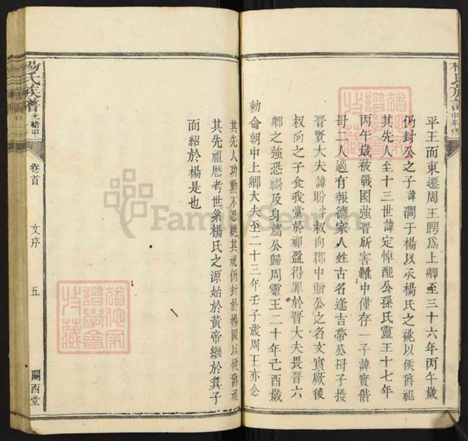 湖南省长沙市浏阳市沙市镇杨氏族谱-杨氏族谱[4卷首1卷].pdf电子版预览图5