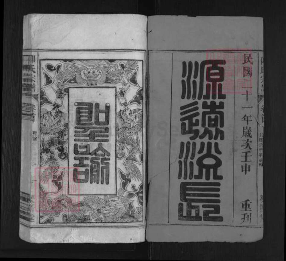 安徽省安庆市潜山市仰氏乐斯堂族谱-仰氏宗谱.pdf电子版预览图1