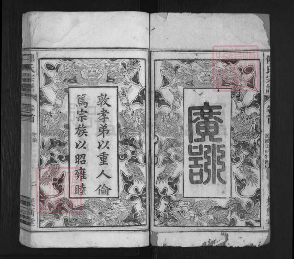 安徽省安庆市潜山市仰氏乐斯堂族谱-仰氏宗谱.pdf电子版预览图2