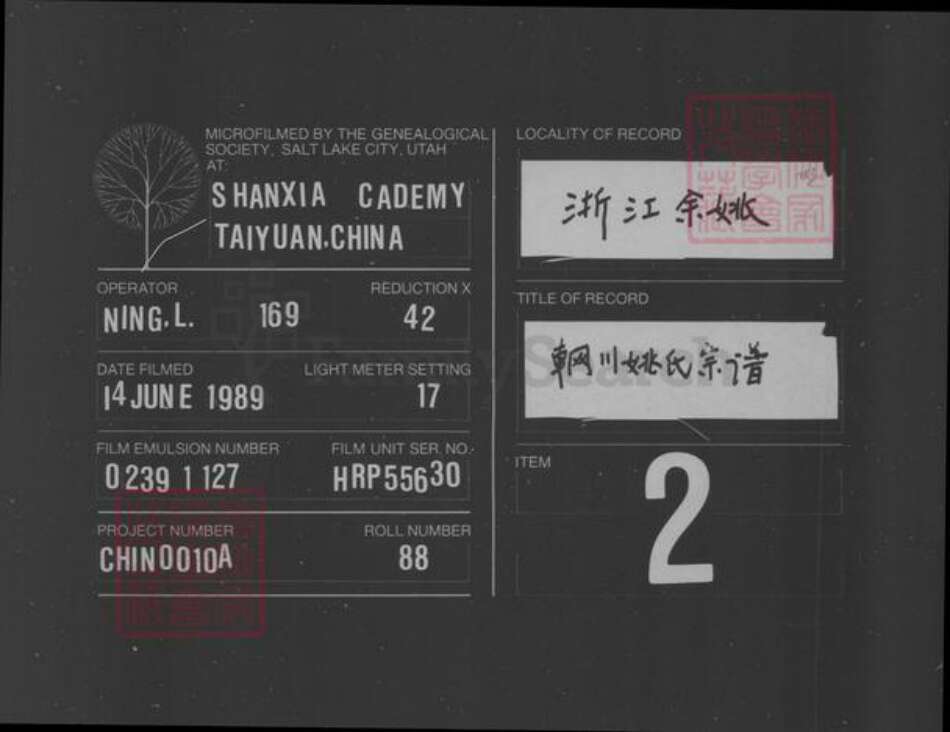 江苏省常州市武进县姚氏敦睦堂族谱-辋川姚氏宗谱 [14卷].pdf电子版缩略图