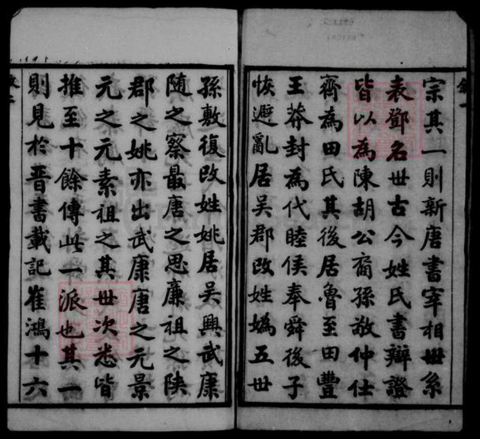 江苏省常州市武进县姚氏敦睦堂族谱-辋川姚氏宗谱 [14卷].pdf电子版预览图4