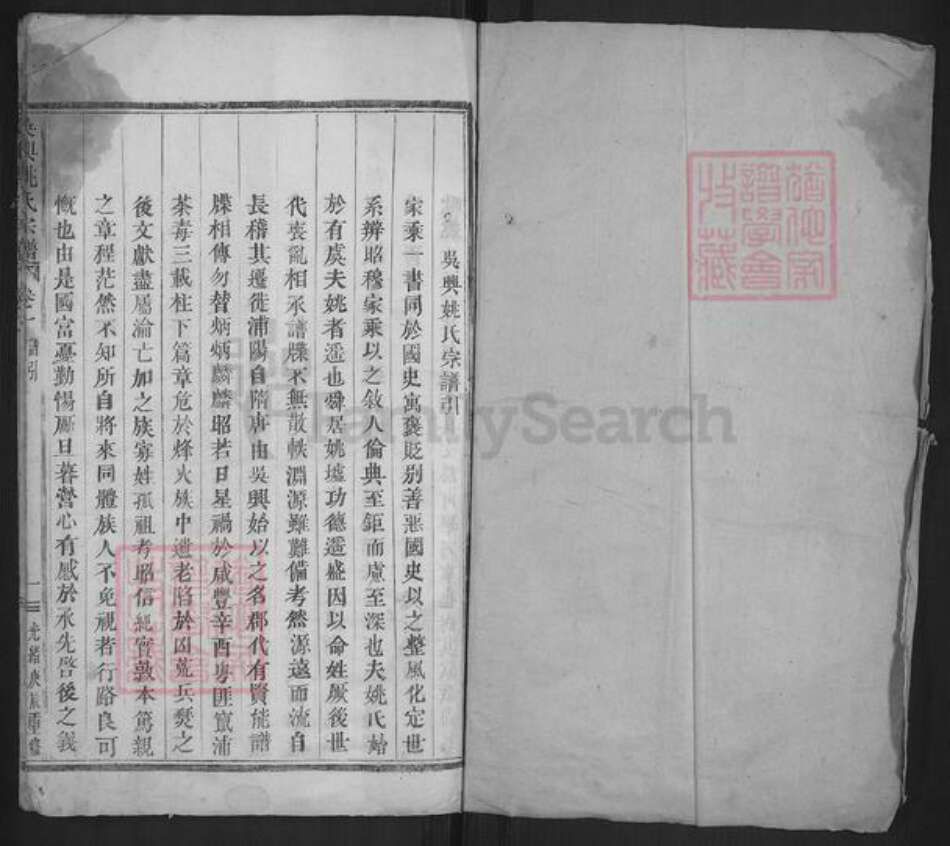 浙江省金华市浦江县姚氏族谱-吴兴姚氏宗谱.pdf电子版预览图1