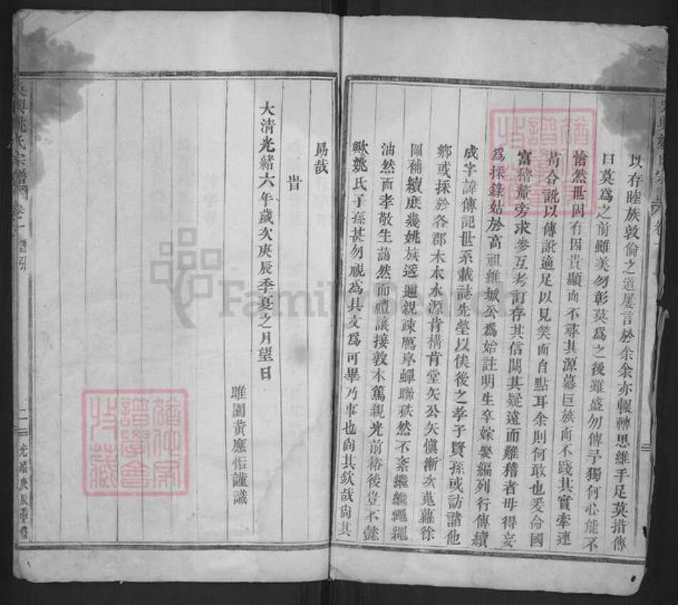 浙江省金华市浦江县姚氏族谱-吴兴姚氏宗谱.pdf电子版预览图2