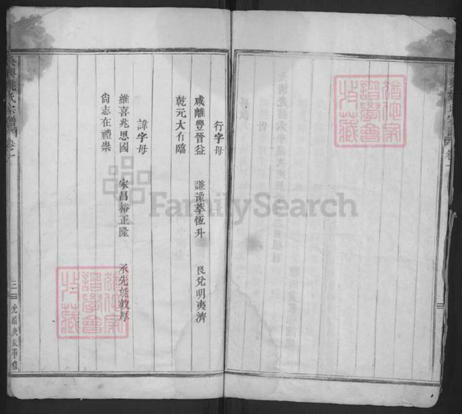 浙江省金华市浦江县姚氏族谱-吴兴姚氏宗谱.pdf电子版预览图3