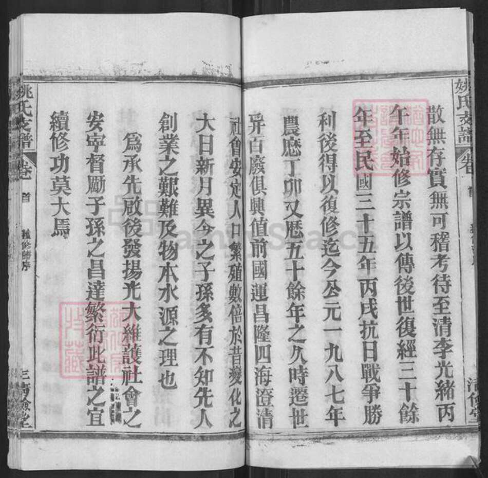 湖北省黄冈市姚氏清俭堂族谱-姚氏支谱.pdf电子版预览图4