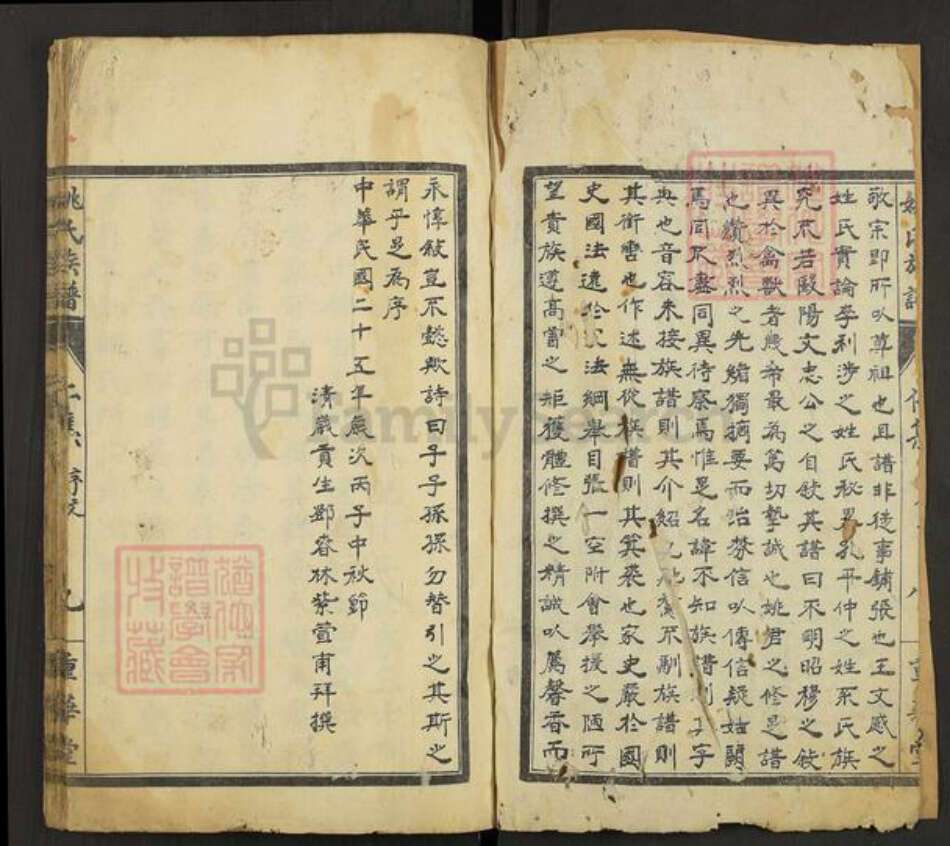 安徽省铜陵市枞阳县钱桥镇姚氏重华堂族谱-姚氏族谱.pdf电子版预览图2