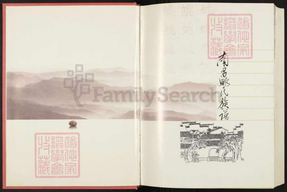 江西省宜春市宜丰县新庄镇姚氏族谱-南昌姚氏族谱.pdf电子版预览图2