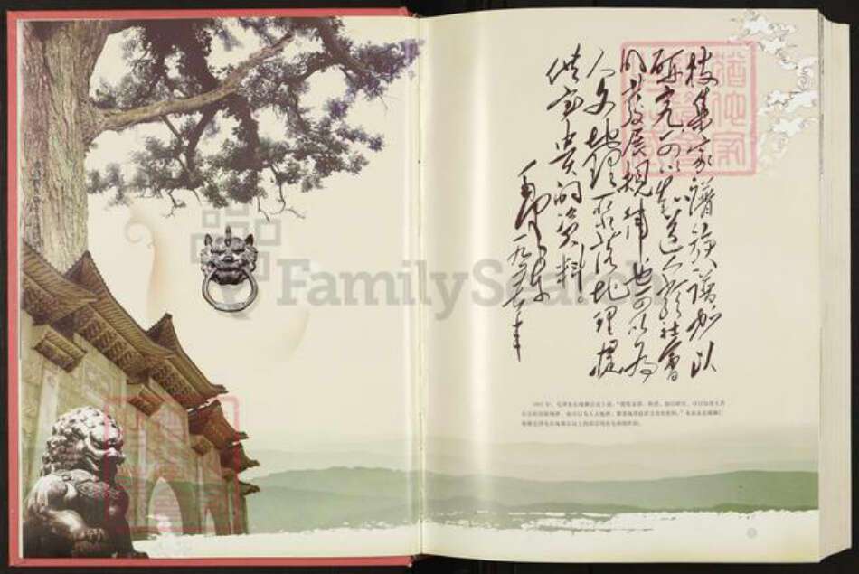 江西省宜春市宜丰县新庄镇姚氏族谱-南昌姚氏族谱.pdf电子版预览图3