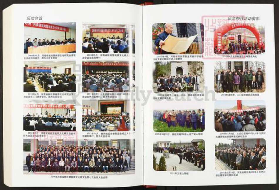 河南省三门峡市渑池县英豪镇姚氏族谱-陕渑姚氏族谱.pdf电子版预览图4