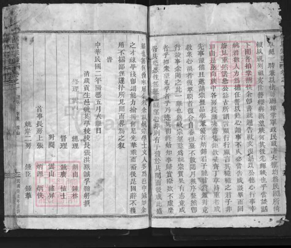 浙江省台州市仙居县上张乡姚氏族谱-姚氏宗谱.pdf电子版预览图2