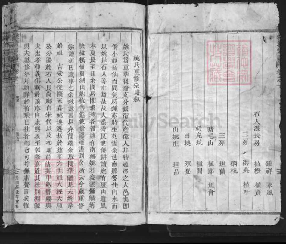 浙江省台州市仙居县上张乡姚氏族谱-姚氏宗谱.pdf电子版预览图3