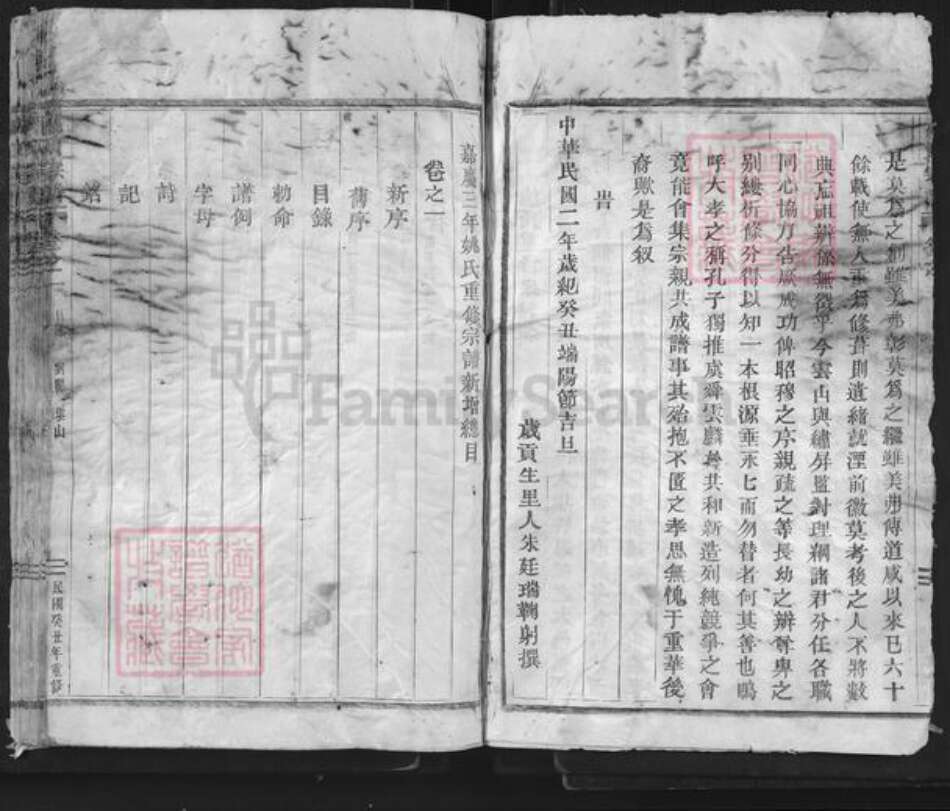 浙江省台州市仙居县上张乡姚氏族谱-姚氏宗谱.pdf电子版预览图4