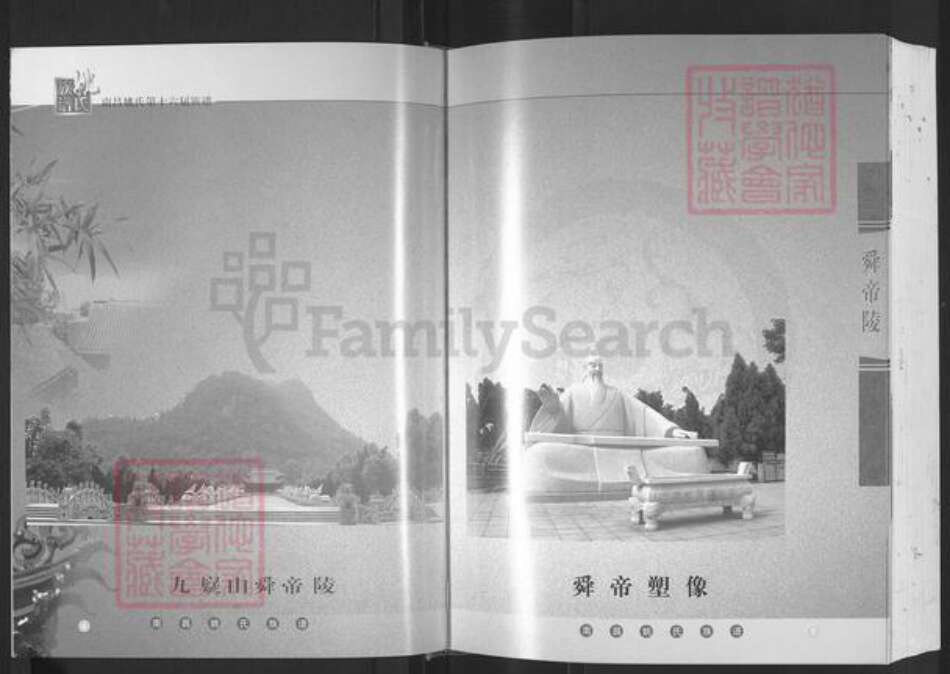 江西省宜春市宜丰县新庄镇姚氏族谱-南昌姚氏族谱.pdf电子版预览图4