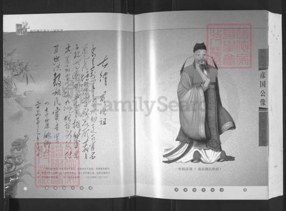 江西省宜春市宜丰县新庄镇姚氏族谱-南昌姚氏族谱.pdf电子版预览图5