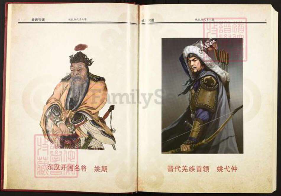 湖北省黄冈市浠水县团陂镇姚氏族谱-姚氏宗谱.定三公支.pdf电子版预览图2