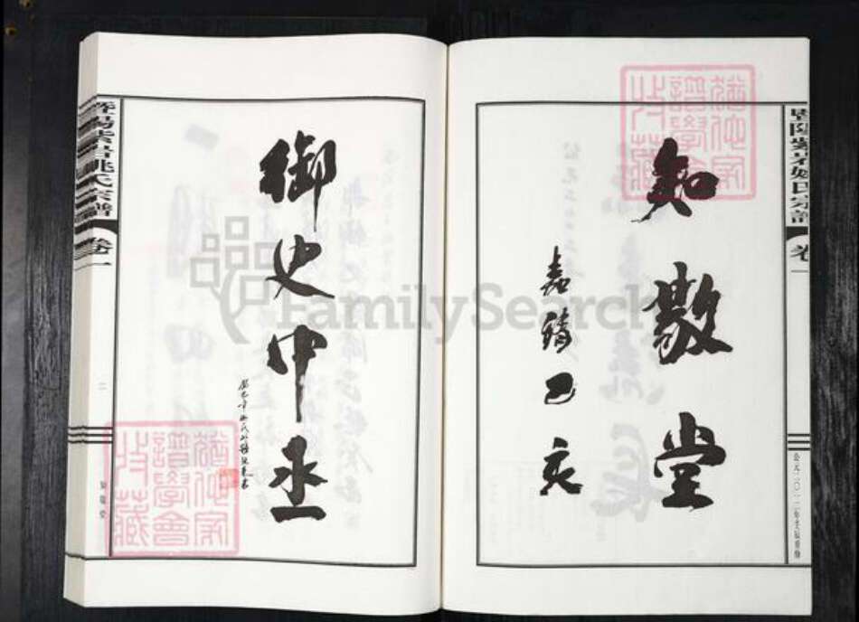 浙江省绍兴诸暨市店口镇姚氏知敬堂族谱-暨阳紫岩姚氏宗谱.pdf电子版预览图3