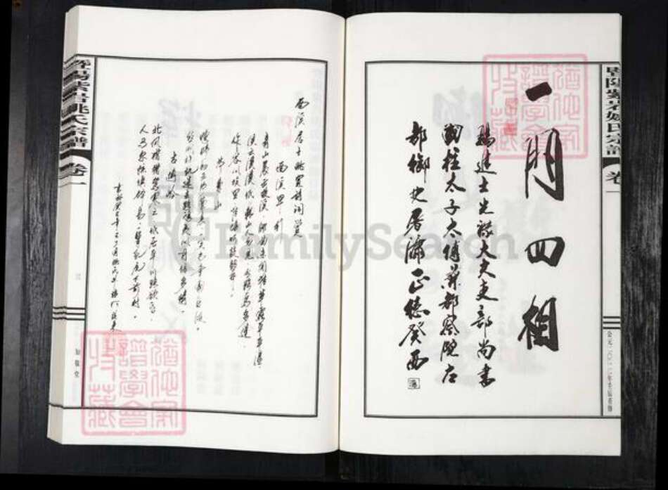 浙江省绍兴诸暨市店口镇姚氏知敬堂族谱-暨阳紫岩姚氏宗谱.pdf电子版预览图4