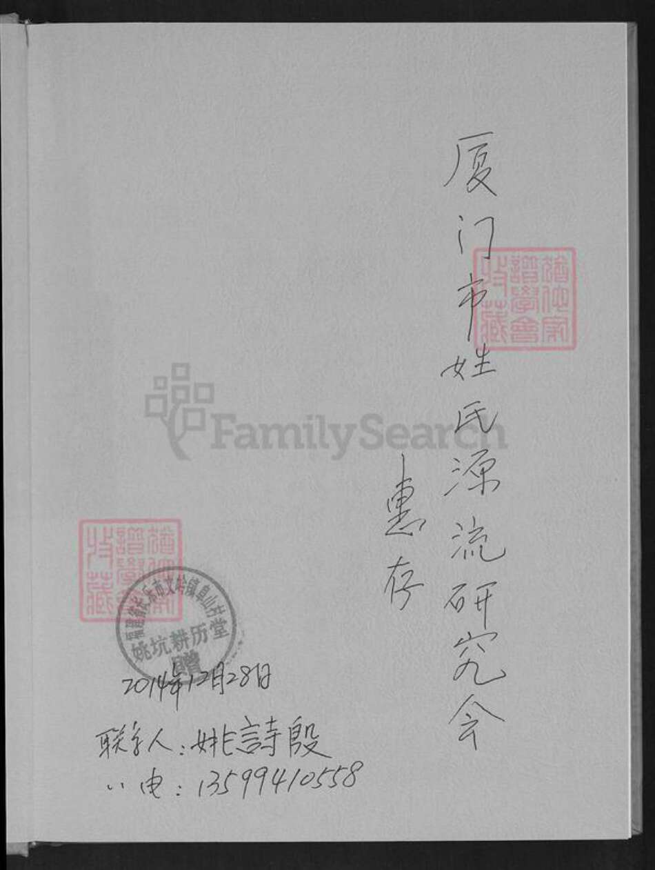 福建省福州市长乐区文岭镇姚氏族谱-姚氏族谱.pdf电子版预览图1