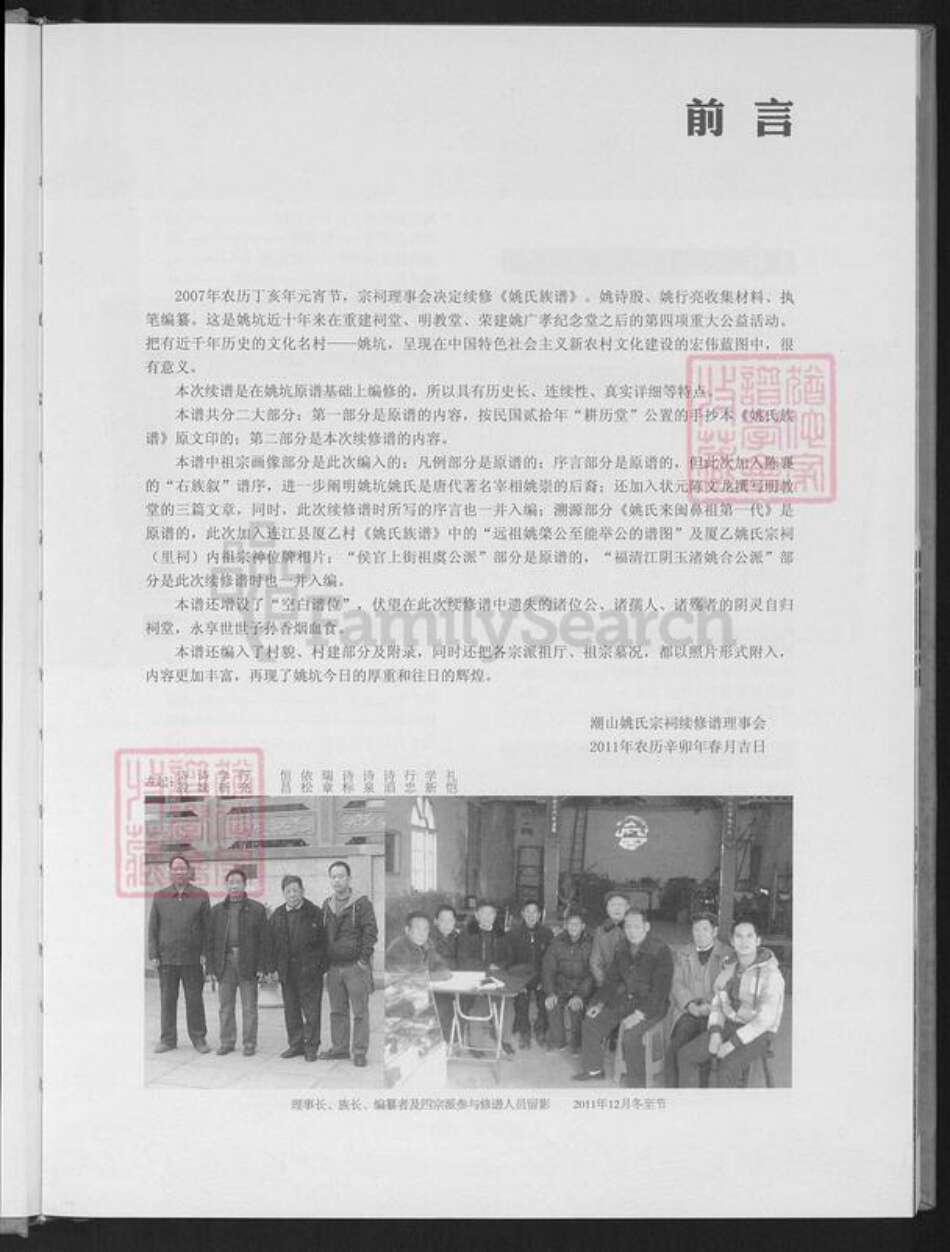 福建省福州市长乐区文岭镇姚氏族谱-姚氏族谱.pdf电子版预览图4