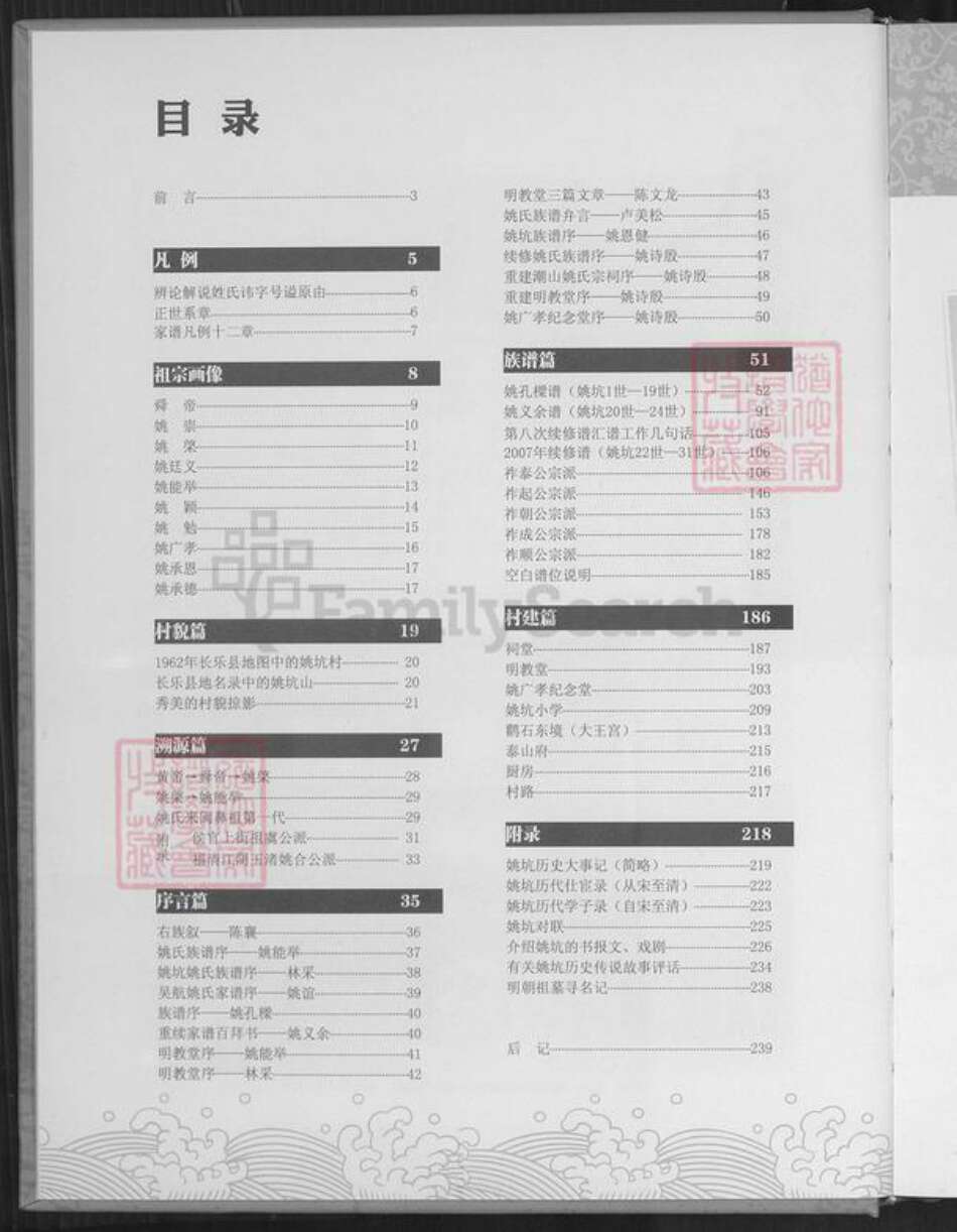 福建省福州市长乐区文岭镇姚氏族谱-姚氏族谱.pdf电子版预览图5