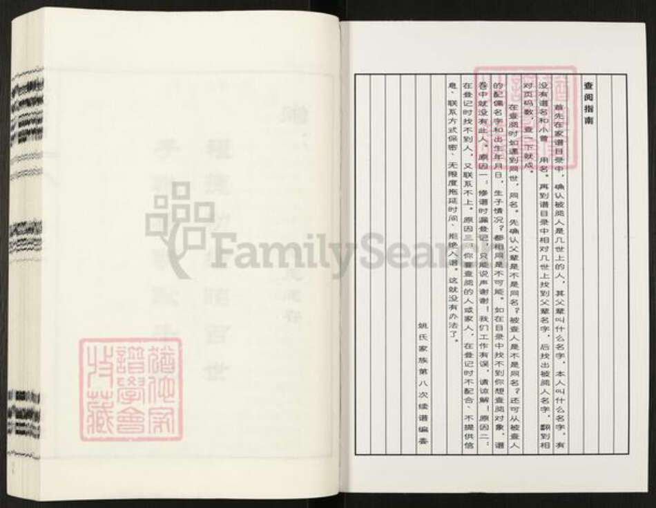 江苏省泰州市泰兴市姚王镇姚氏揖让堂族谱-姚氏宗谱.pdf电子版预览图1