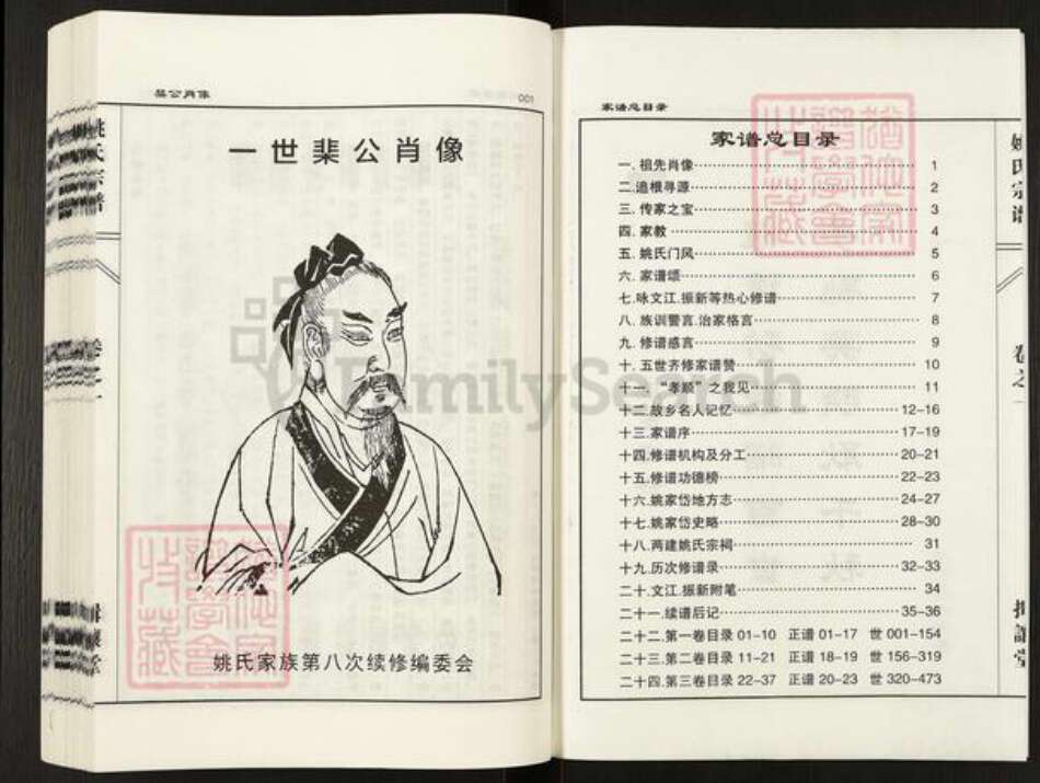 江苏省泰州市泰兴市姚王镇姚氏揖让堂族谱-姚氏宗谱.pdf电子版预览图3