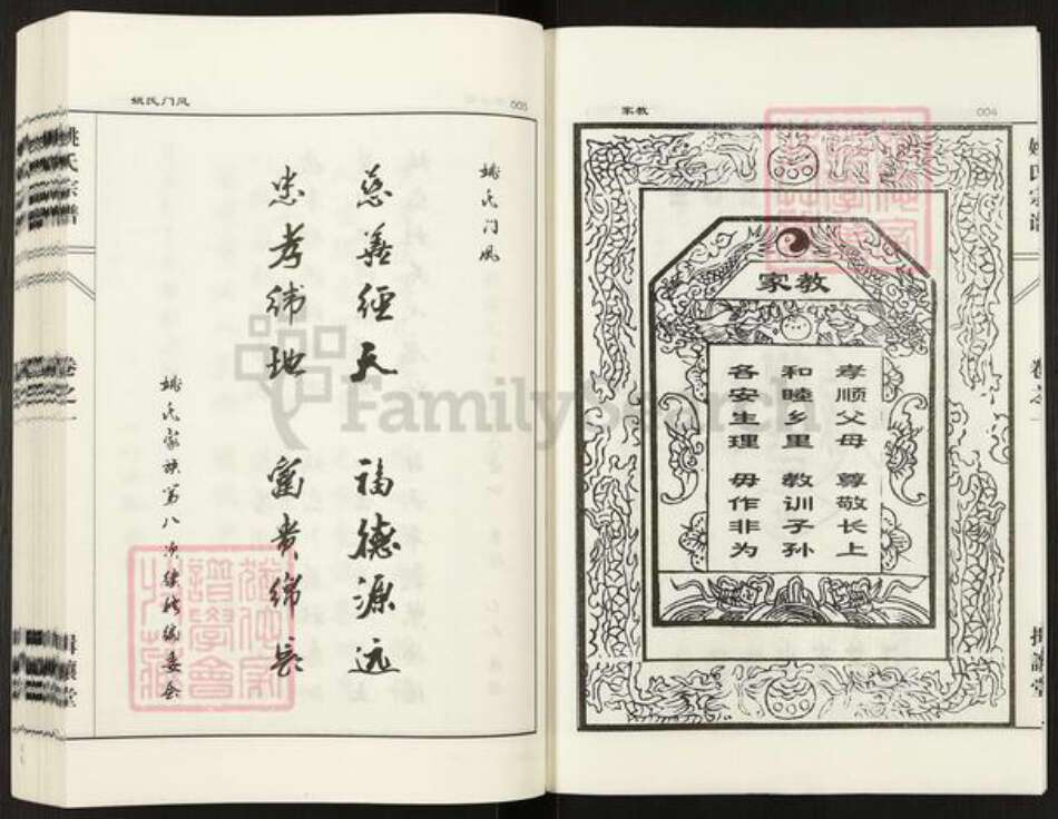 江苏省泰州市泰兴市姚王镇姚氏揖让堂族谱-姚氏宗谱.pdf电子版预览图5