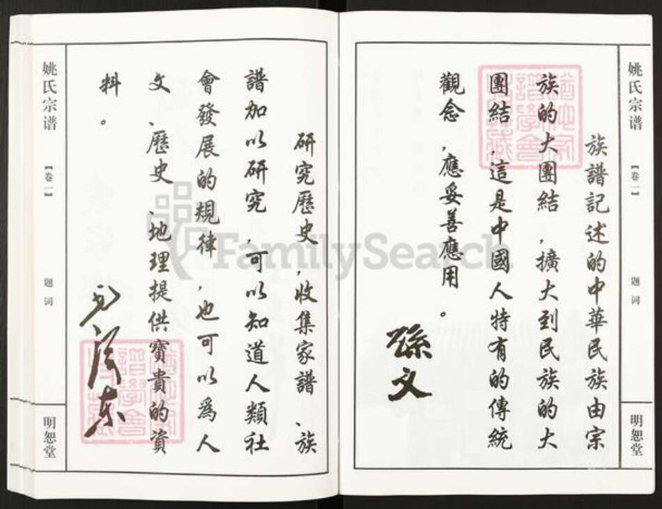 江苏省无锡市宜兴市新庄街道姚氏明恕堂族谱-姚氏宗谱.pdf电子版预览图3