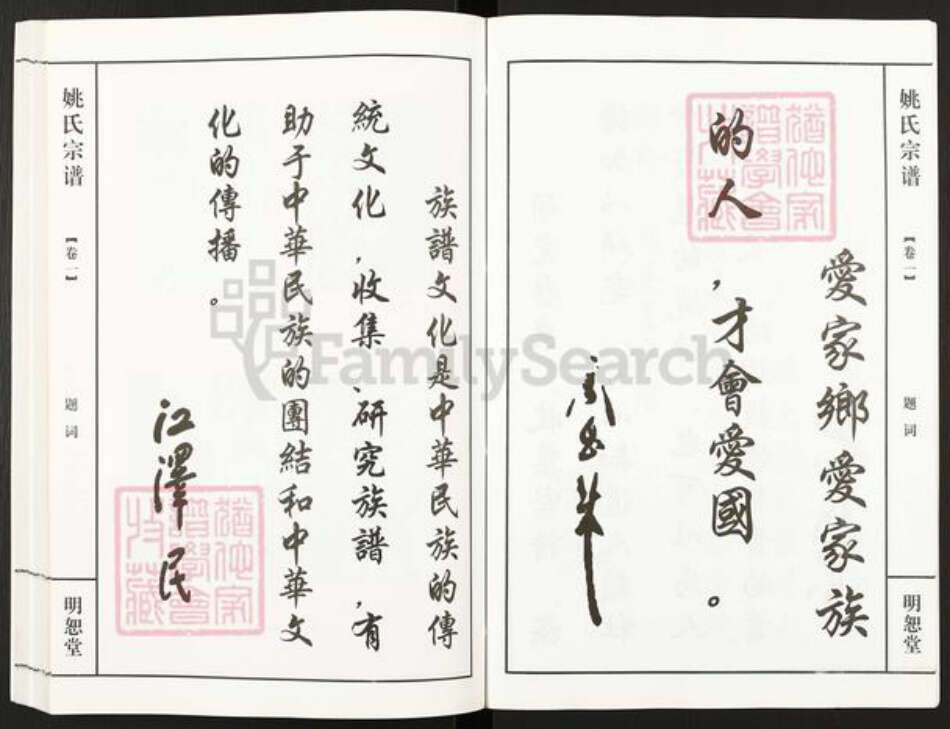 江苏省无锡市宜兴市新庄街道姚氏明恕堂族谱-姚氏宗谱.pdf电子版预览图4