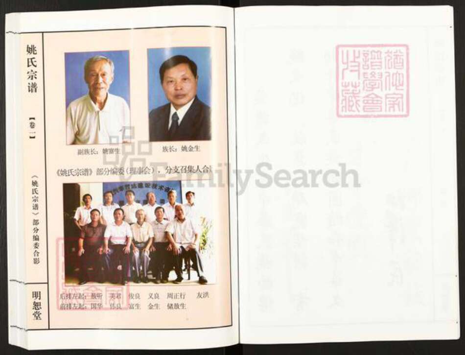 江苏省无锡市宜兴市新庄街道姚氏明恕堂族谱-姚氏宗谱.pdf电子版预览图5