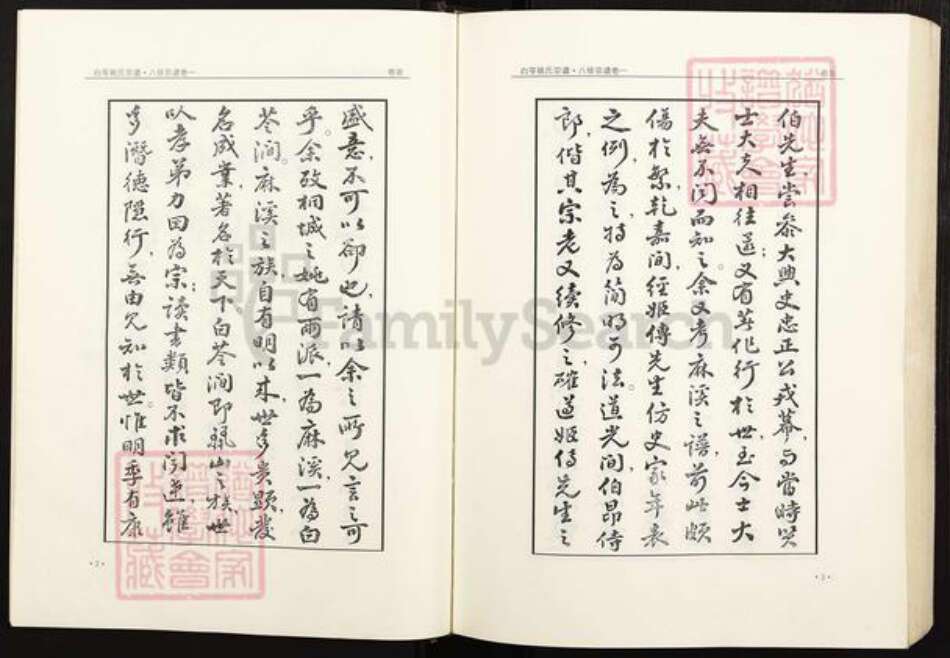 安徽省铜陵市枞阳县会宫镇姚氏族谱-白苓姚氏宗谱(八修谱再刊版).pdf电子版预览图4