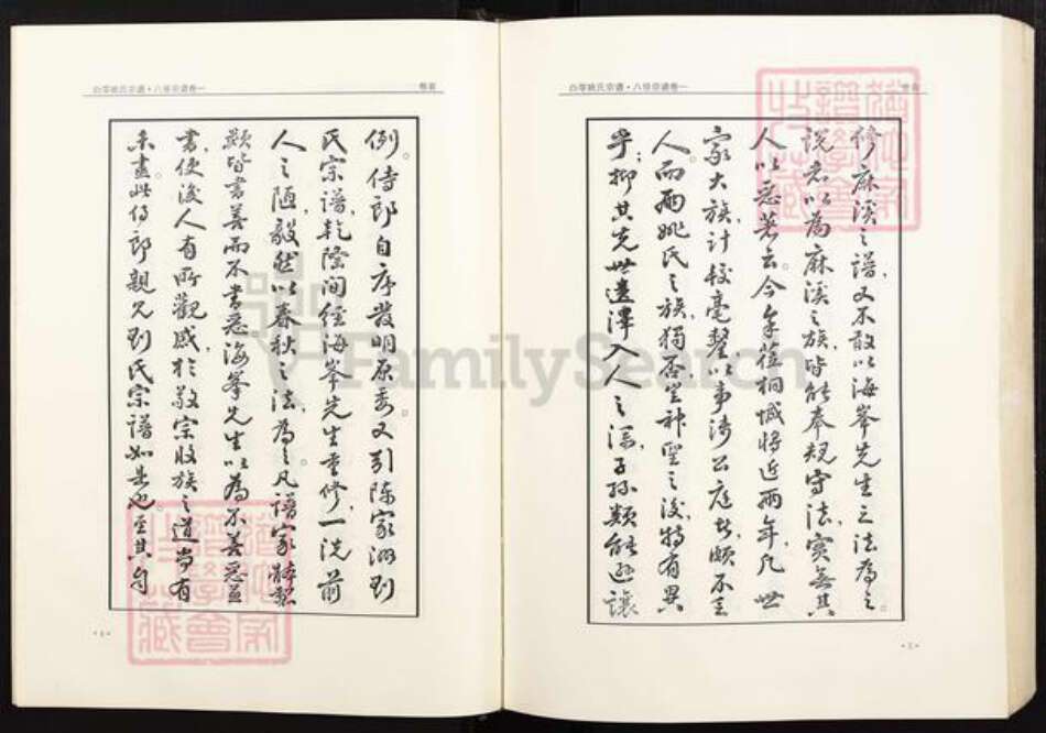安徽省铜陵市枞阳县会宫镇姚氏族谱-白苓姚氏宗谱(八修谱再刊版).pdf电子版预览图5