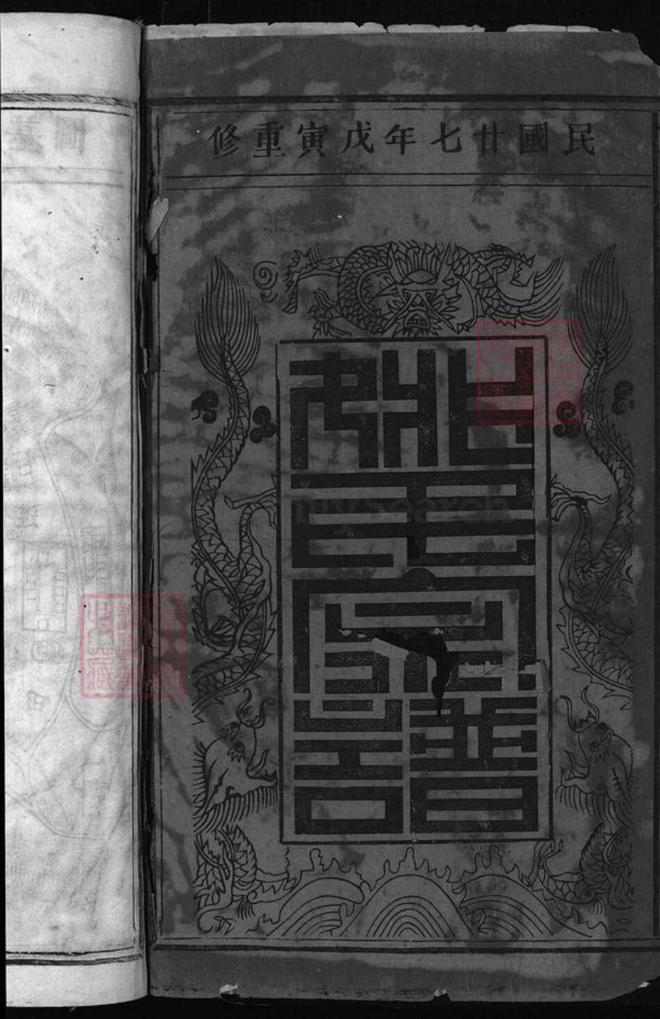 江西省上饶市姚氏族谱-姚氏宗谱 [卷数不详].pdf电子版预览图2