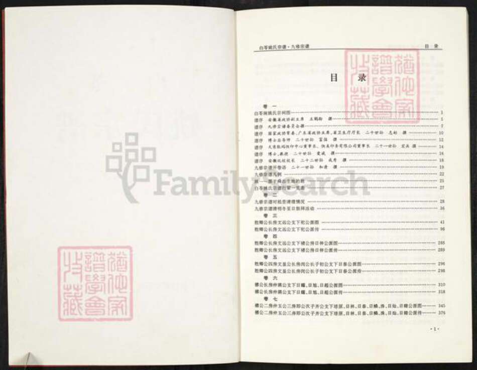 安徽省铜陵市枞阳县义津镇姚氏族谱-白苓姚氏宗谱(九修宗谱).pdf电子版预览图2