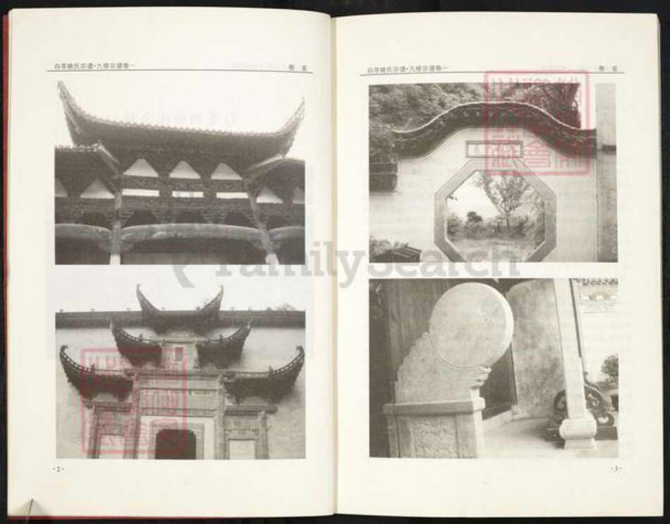 安徽省铜陵市枞阳县义津镇姚氏族谱-白苓姚氏宗谱(九修宗谱).pdf电子版预览图5