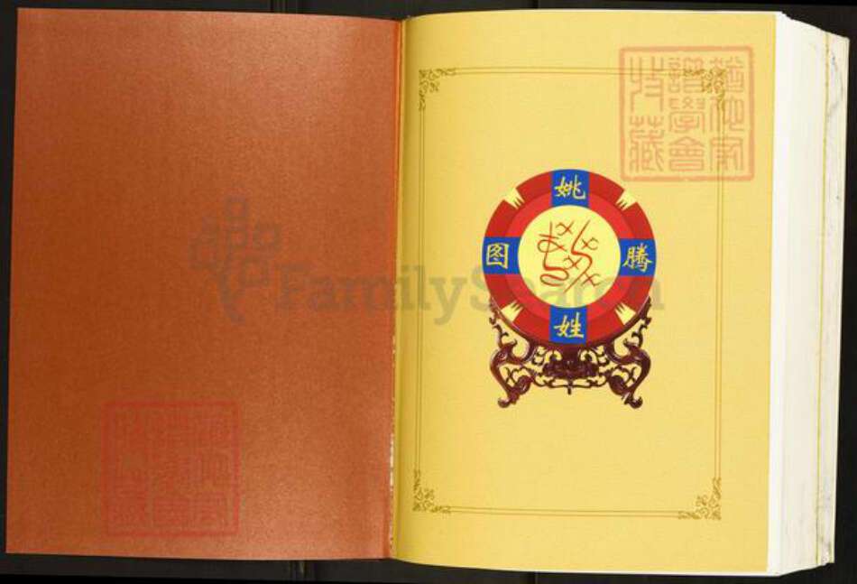 湖北省恩施土家族苗族自治州来凤县旧司镇姚氏重华堂族谱-姚氏昌连公裔.昌琳公裔族谱.pdf电子版预览图1