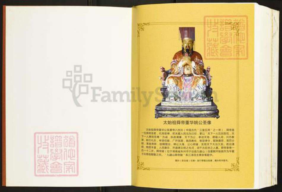 湖北省恩施土家族苗族自治州来凤县旧司镇姚氏重华堂族谱-姚氏昌连公裔.昌琳公裔族谱.pdf电子版预览图2