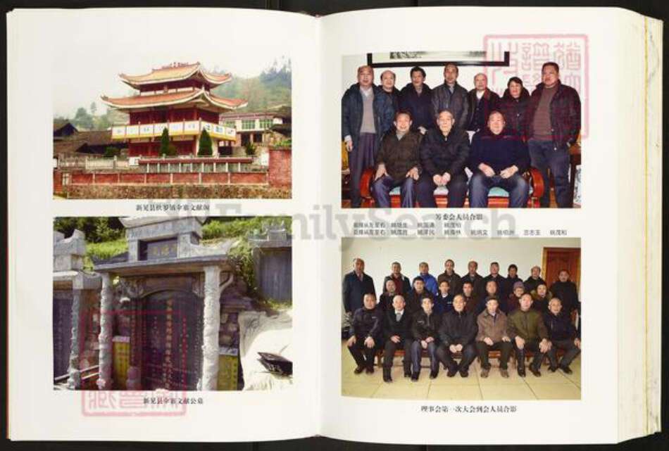 湖北省恩施土家族苗族自治州来凤县旧司镇姚氏重华堂族谱-姚氏昌连公裔.昌琳公裔族谱.pdf电子版预览图4