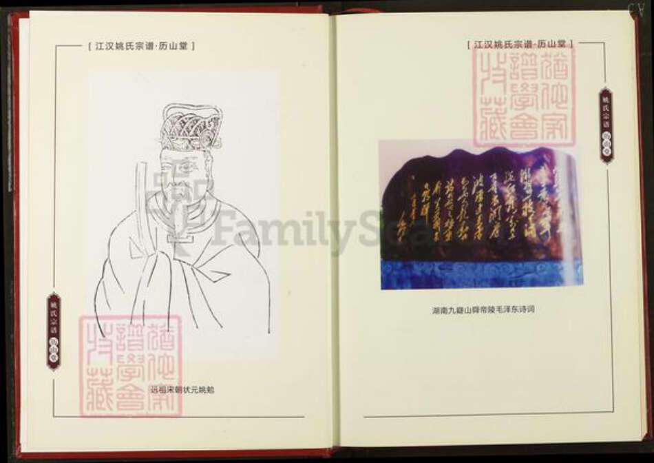 湖北省仙桃市姚氏历山堂族谱-姚氏宗谱.pdf电子版预览图3