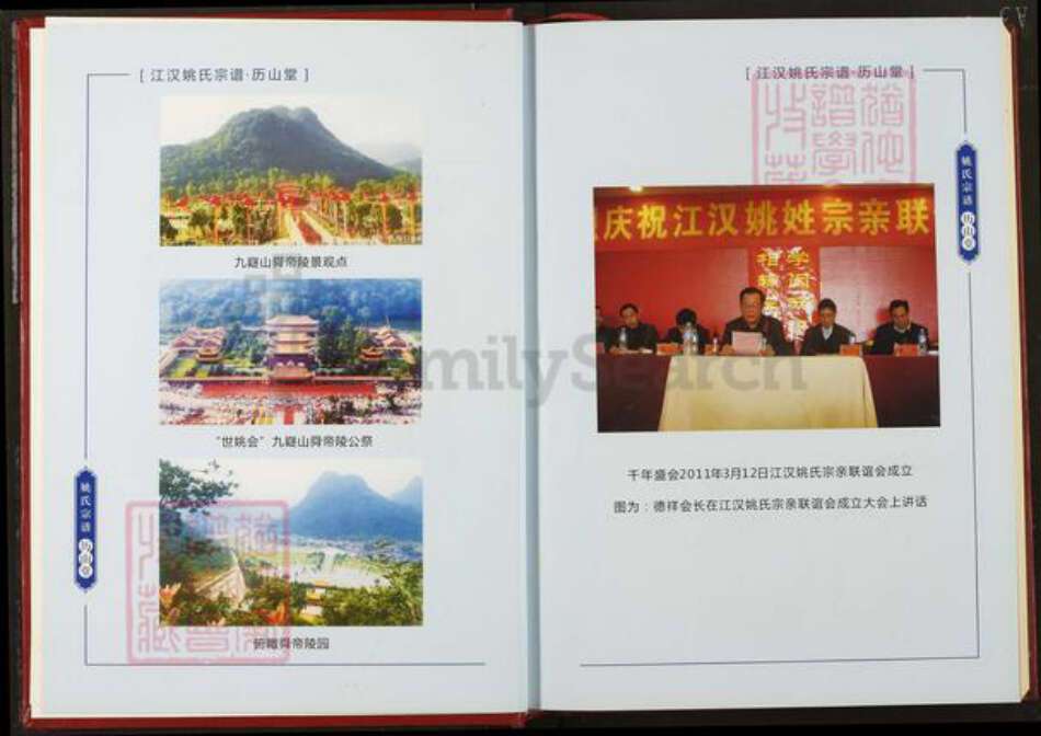 湖北省仙桃市姚氏历山堂族谱-姚氏宗谱.pdf电子版预览图4