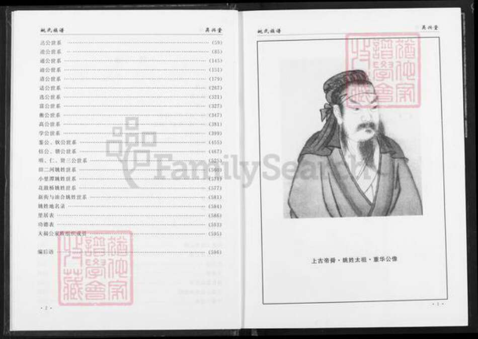 湖北省仙桃市郭河镇姚氏吴兴堂族谱-姚氏族谱.pdf电子版预览图3