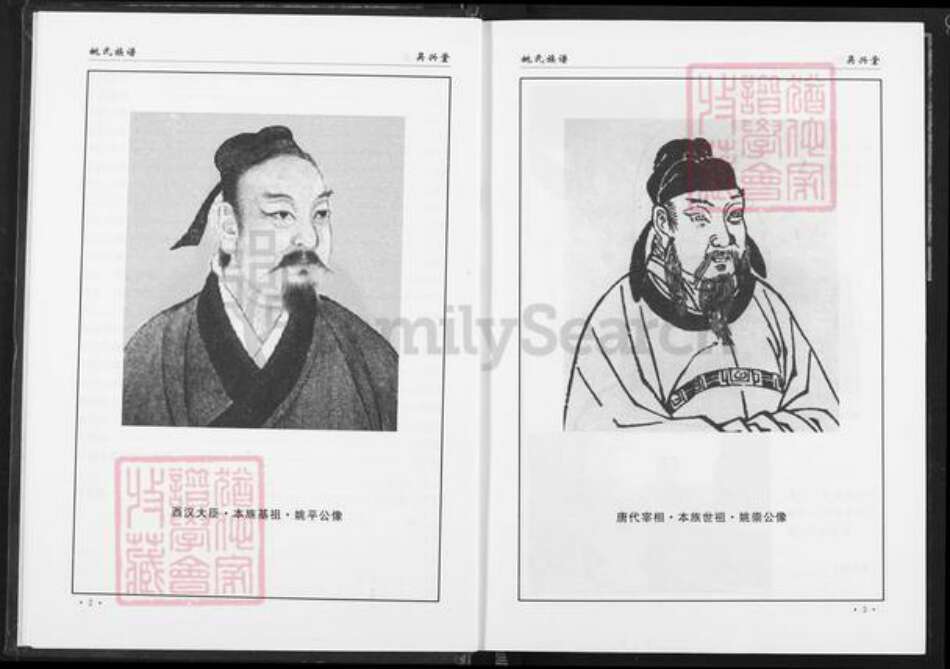 湖北省仙桃市郭河镇姚氏吴兴堂族谱-姚氏族谱.pdf电子版预览图4