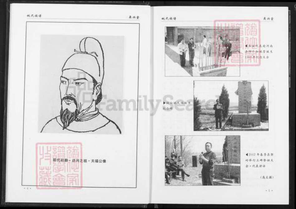 湖北省仙桃市郭河镇姚氏吴兴堂族谱-姚氏族谱.pdf电子版预览图5