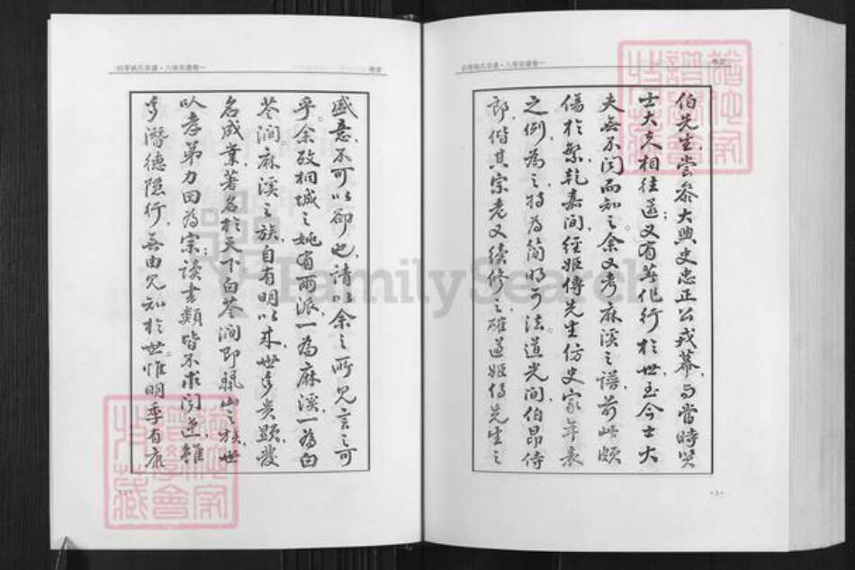 安徽省铜陵市枞阳县会宫镇姚氏族谱-白苓姚氏宗谱.pdf电子版预览图4