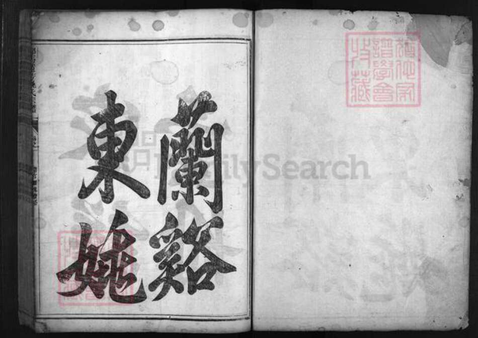 浙江省姚氏族谱-兰谿东姚家谱 [残卷].pdf电子版预览图2