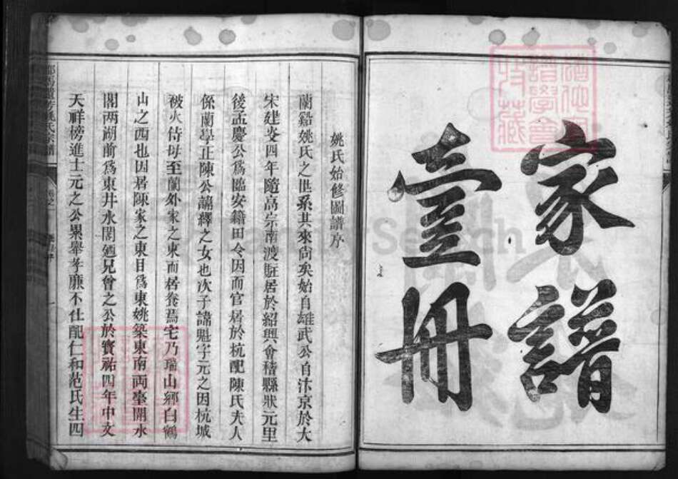 浙江省姚氏族谱-兰谿东姚家谱 [残卷].pdf电子版预览图3