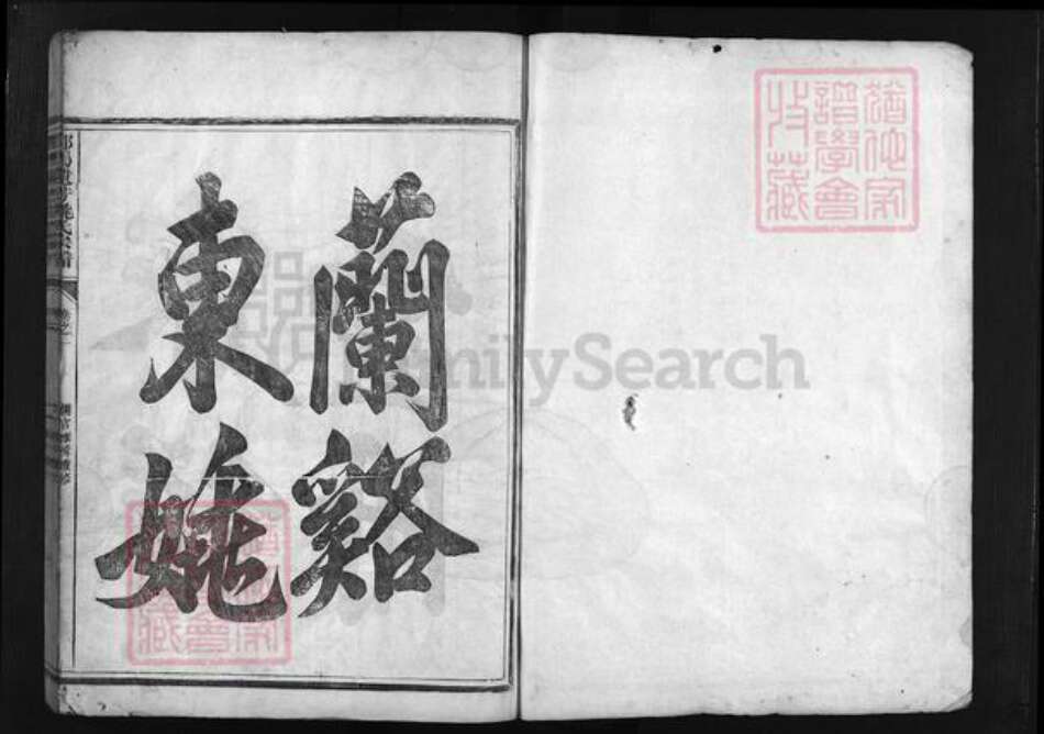 浙江省姚氏族谱-姚氏宗谱 [6卷].pdf电子版预览图2